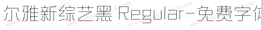 尔雅新综艺黑 Regular字体转换